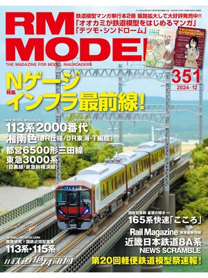 cover image of RM MODELS: 351号